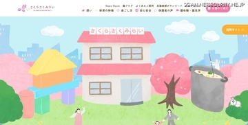 保育園運営のさくらさくみらいが利用するクラウドサービス事業者に不正アクセス、一部サーバのパスワード情報が流出した可能性