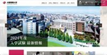 大阪商業大学の公式WEBサイトに不正アクセスによる改ざん、現在は復旧