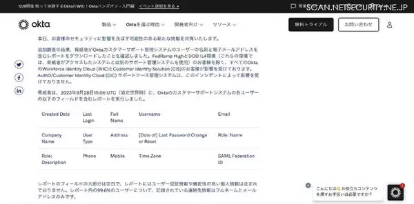 「Okta のサポートケース管理システムに不正アクセス」の画像
