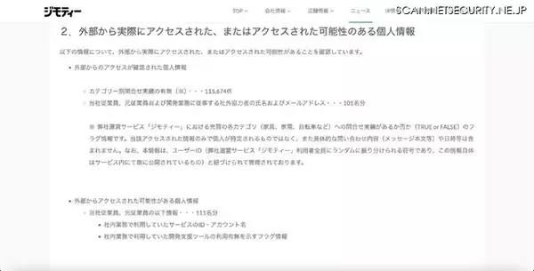 「ジモティーの社内開発環境に不正アクセス、外部プログラムへの不正なコード混入が原因」の画像