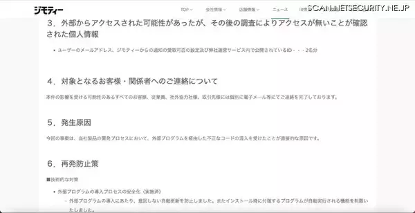 「ジモティーの社内開発環境に不正アクセス、外部プログラムへの不正なコード混入が原因」の画像