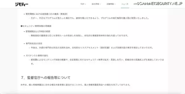 「ジモティーの社内開発環境に不正アクセス、外部プログラムへの不正なコード混入が原因」の画像