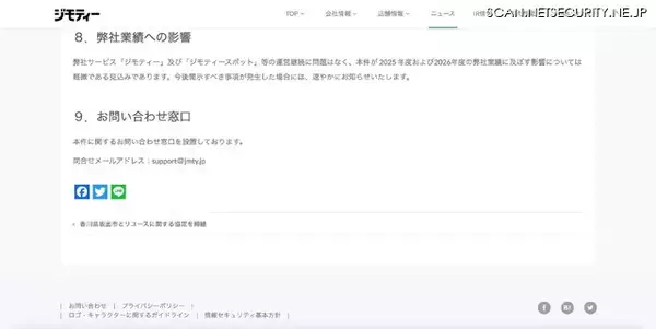 「ジモティーの社内開発環境に不正アクセス、外部プログラムへの不正なコード混入が原因」の画像