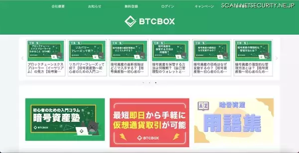 第三者が個人情報を閲覧しうる状態となり「BTCBOX」がサービス停止、関東財務局から報告徴求命令も