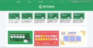 第三者が個人情報を閲覧しうる状態となり「BTCBOX」がサービス停止、関東財務局から報告徴求命令も