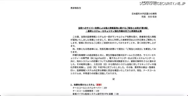 「約13万人の患者情報が漏えい ～ 日本医科大学武蔵小杉病院へのランサムウェア攻撃」の画像