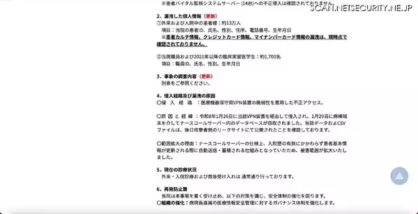 「約13万人の患者情報が漏えい ～ 日本医科大学武蔵小杉病院へのランサムウェア攻撃」の画像
