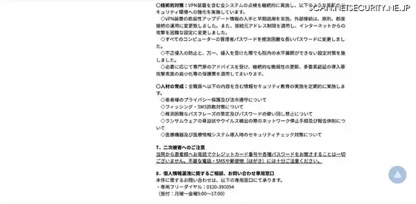「約13万人の患者情報が漏えい ～ 日本医科大学武蔵小杉病院へのランサムウェア攻撃」の画像