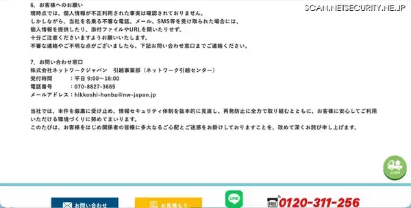 「ネットワークジャパンにランサムウェア攻撃、復旧と引き換えに暗号資産を要求する文書を設置」の画像