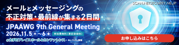 AI 時代のメール到達性などもテーマに ～ JPAAWG 9th General Meetingを 11 月 5 日・6 日に東京で開催