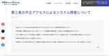 「新エフエイコムにランサムウェア攻撃、個人情報外部流出について調査中」の画像2