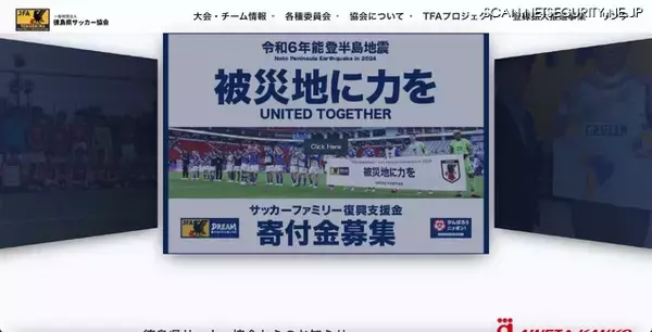 徳島県サッカー協会のホームページに不正アクセス