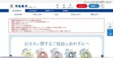 懲戒解雇処分に ～ 阿波銀行の元職員、87,410 円着服と 666 件の顧客情報持ち出し