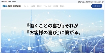 DAIKO NEXT LINK のメールアカウントに不正アクセス、二次被害と不正送信の拡大防止のためメールシステムを一時的に停止