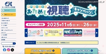 個人情報を扱う基幹ネットワークには影響なし ～ ケーブルテレビ可児にランサムウェア攻撃