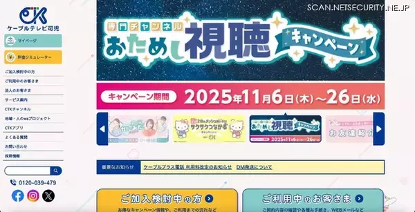個人情報を扱う基幹ネットワークには影響なし ～ ケーブルテレビ可児にランサムウェア攻撃