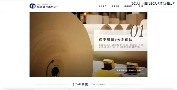 ホクヨーにランサムウェア攻撃、システム障害発生するも現在は復旧