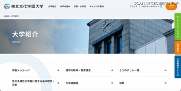 東北文化学園大学の教員がサポート詐欺被害
