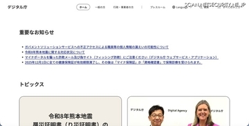 VPNの脆弱性を利用 ～ デジタル庁が運用するガバメントソリューションサービス（GSS）に不正アクセス、約24.6万件の個人情報が漏えいした可能性