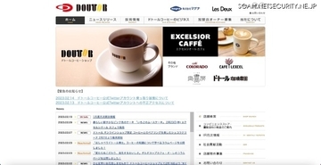 ドトールコーヒー公式 Twitter アカウントが乗っ取り被害、キャンペーン開催も見合わせ