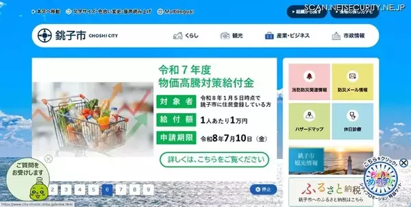銚子市で入札不正行為、2名が起訴され免職に