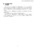 「銚子市で入札不正行為、2名が起訴され免職に」の画像2