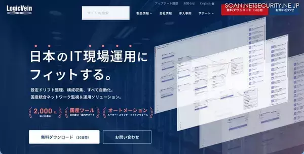 ダークウェブへの 17,559 名の情報流出を確認 ～ ロジックベインの不正アクセス被害