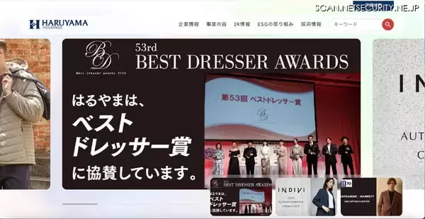 不正アクセスの入口となったネットワーク機器の廃止ほか ～ はるやまホールディングス 不正アクセス最終報