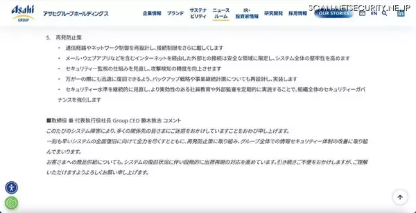 「191.4万件の個人情報が漏えいした可能性 ～ アサヒグループホールディングスへのランサムウェア攻撃」の画像