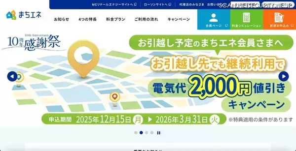 外部委託先が管理するサーバで大量のアクセスを検知、「まちエネ」の申込み・料金シミュレーションを一時停止 2/16 再会