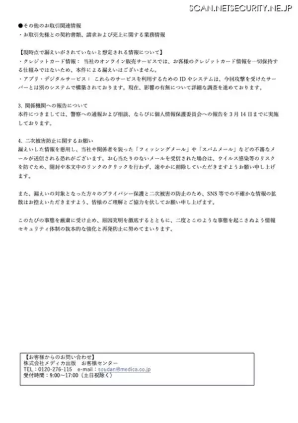 「メディカ出版にランサムウェア攻撃、商品の受注・発送業務、問い合わせ窓口等の対応が停止」の画像