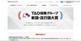 「保険代理店への出向者による不適切な情報持ち出し ～ T&Dホールディングス 調査結果 発表」の画像1