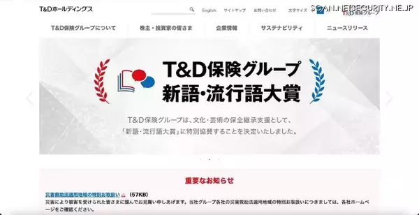保険代理店への出向者による不適切な情報持ち出し ～ T&Dホールディングス 調査結果 発表