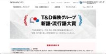 保険代理店への出向者による不適切な情報持ち出し ～ T&Dホールディングス 調査結果 発表