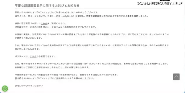 「「SUBARUオンラインショップ」で不審な認証画面の表示」の画像