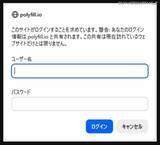 「「SUBARUオンラインショップ」で不審な認証画面の表示」の画像3