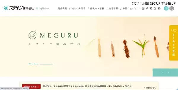 「ファインオンラインショップ」に不正アクセス、912件のカード情報が流出