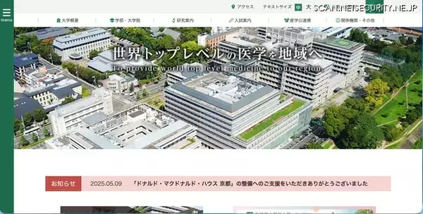 学生による不適切な行い「患者様を特定できる情報が映ってはいなかったものの SNS に投稿する行為は医療従事者として極めて不適切」京都府立医科大学