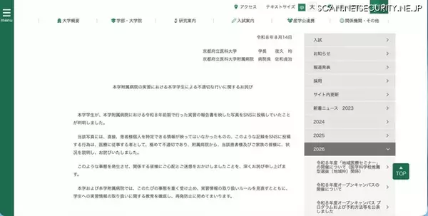「学生による不適切な行い「患者様を特定できる情報が映ってはいなかったものの SNS に投稿する行為は医療従事者として極めて不適切」京都府立医科大学」の画像