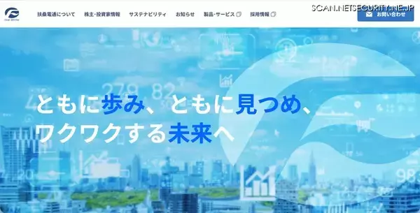 扶桑電通が社外関係者と利用していた共有フォルダに不正アクセス、26,489件の個人情報が漏えいした可能性