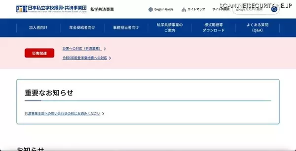 Pep Up への不正ログイン、日本私立学校振興・共済事業団の利用者 3 名が被害に