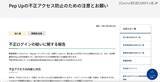 「Pep Up への不正ログイン、日本私立学校振興・共済事業団の利用者 3 名が被害に」の画像2