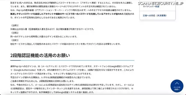 「Pep Up への不正ログイン、日本私立学校振興・共済事業団の利用者 3 名が被害に」の画像