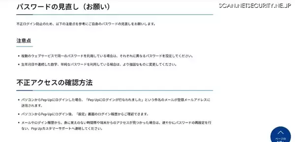 「Pep Up への不正ログイン、日本私立学校振興・共済事業団の利用者 3 名が被害に」の画像