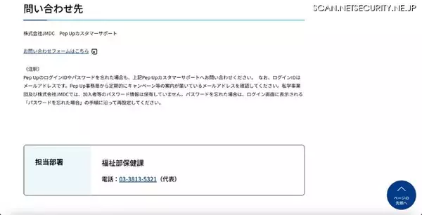「Pep Up への不正ログイン、日本私立学校振興・共済事業団の利用者 3 名が被害に」の画像