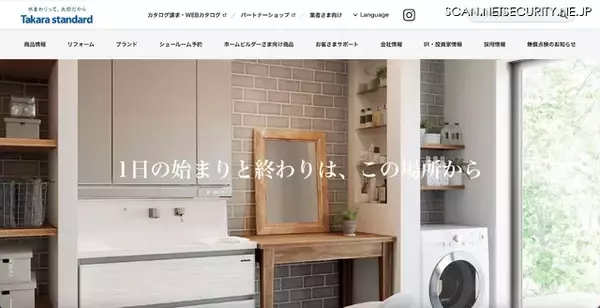 タカラスタンダードのシステムに不正アクセス、翌日に EC サイトでも不正な検知を確認