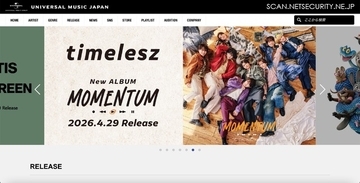 ユニバーサル ミュージックのECサイトへの不正アクセス、合計 3,105,585件の顧客情報が流出