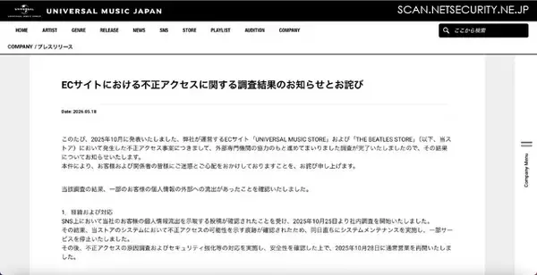 「ユニバーサル ミュージックのECサイトへの不正アクセス、合計 3,105,585件の顧客情報が流出」の画像