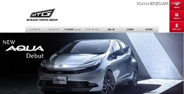 宮崎トヨタ 顧客の下取り車オークション情報が漏えい
