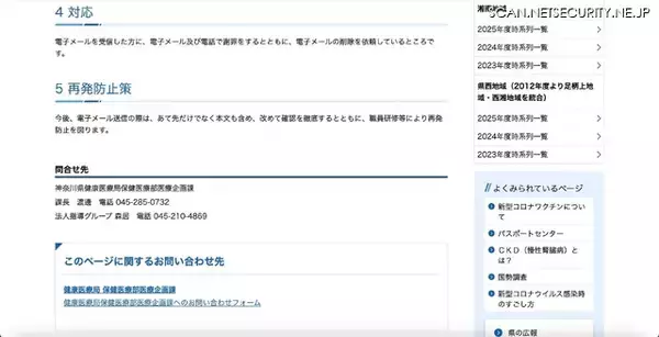 「誤送信対策 メール送信時は宛先だけでなく本文も含め確認徹底」の画像